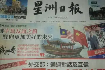 Muka depan akhbar berbahasa Cina, ‘Sin Chew Daily’, pada 15 April yang memaparkan kesilapan pada Jalur Gemilang tanpa bulan sabit yang menjadi lambang Islam sebagai agama Persekutuan di Malaysia. 