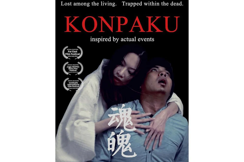 FILEM MISTIK: Poster filem Konpaku. - Foto STUDIO59 CONCEPT PRODUCTION
