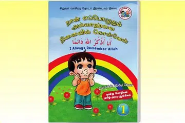 SATU BUKU, TUJUH BAHASA: Siri buku digital ini sebahagian usaha Andalus mengembangkan produknya ke luar negara. - Foto ANDALUS