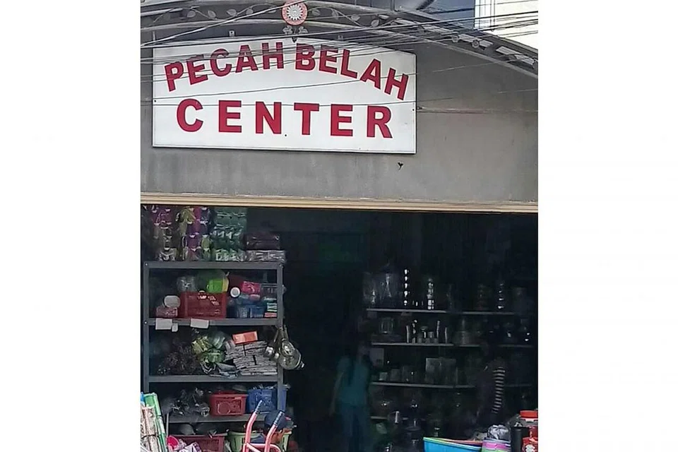 KEHIDUPAN SEPERTI SINGAPURA 1950-AN: Kedai menjual kelengkapan dapur dengan nama Pecah Belah Center di Pangkal Pinang mencuit hati sesiapa yang terpandangkannya. - Foto BH oleh SAINI SALLEH