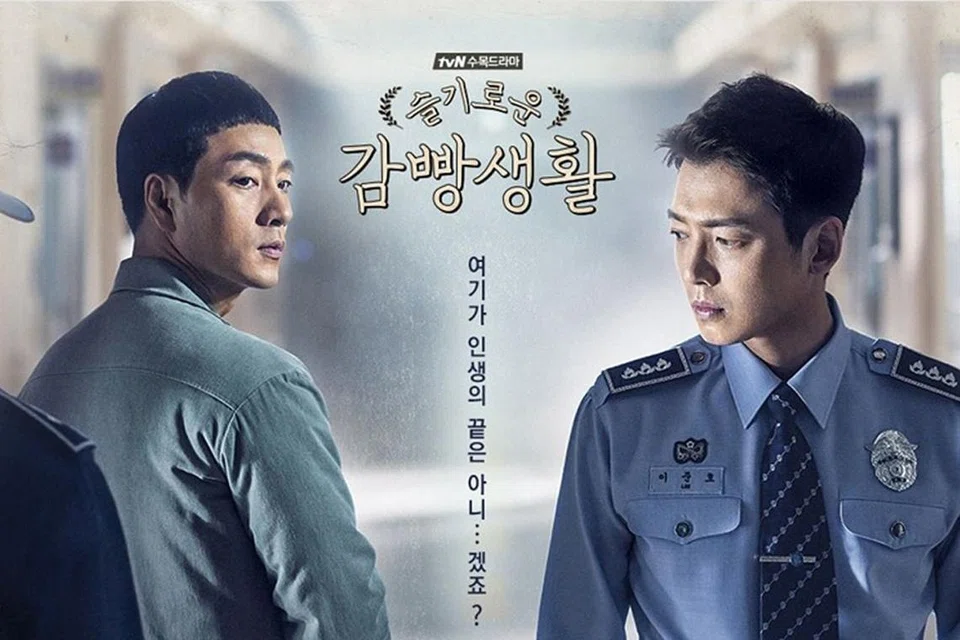 'PRISON PLAYBOOK': Dua sahabat sejak kecil saling menemani meskipun seorang banduan yang dipenjara dan yang seorang lagi pegawai penjara. - Foto INSTAGRAM KOREAN BROMANCE 