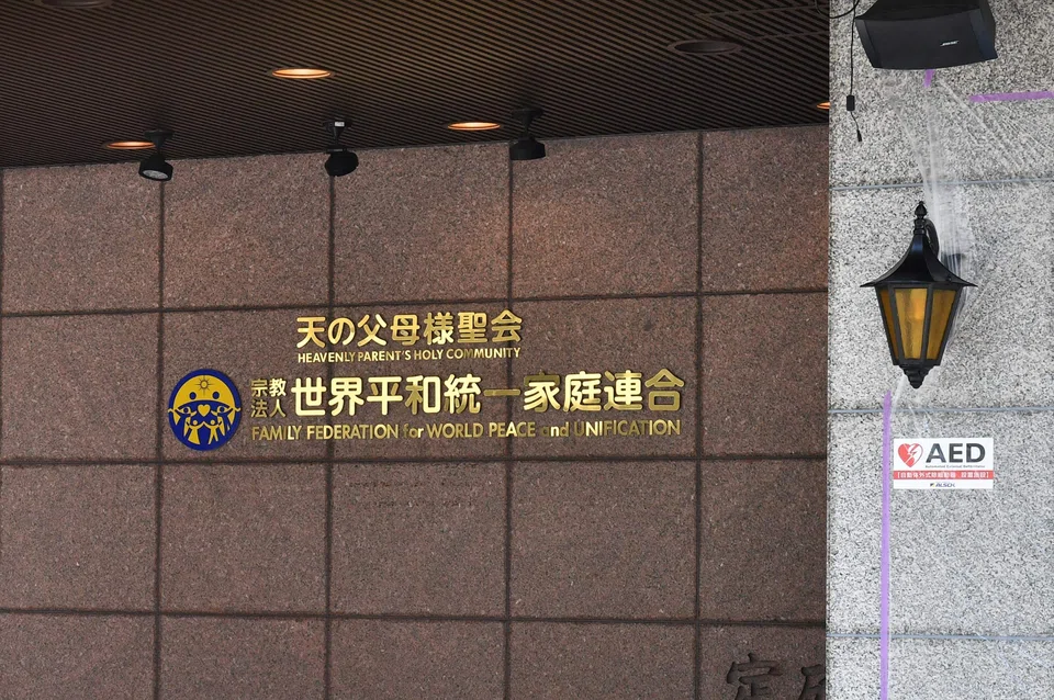 The Tokyo headquarters of the Family Federation for World Peace and Unification, known as the Unification Church, in Shibuya, Tokyo on Sept 27, 2022. 