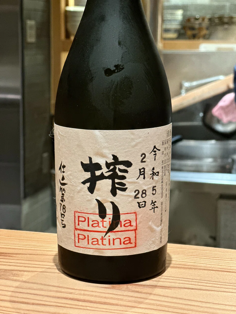 Denoted by two "Platina" words stamped on the bottle, this is the most exquisite Masuizumi sake.