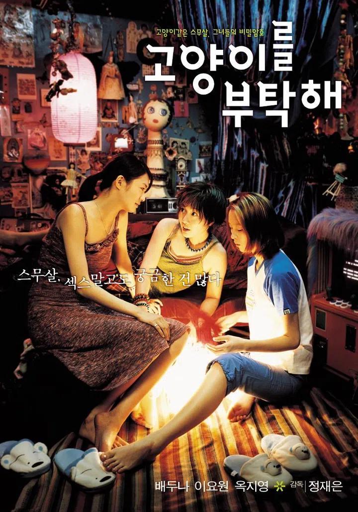 Korean Film Festival 2026: Take Care of My Cat