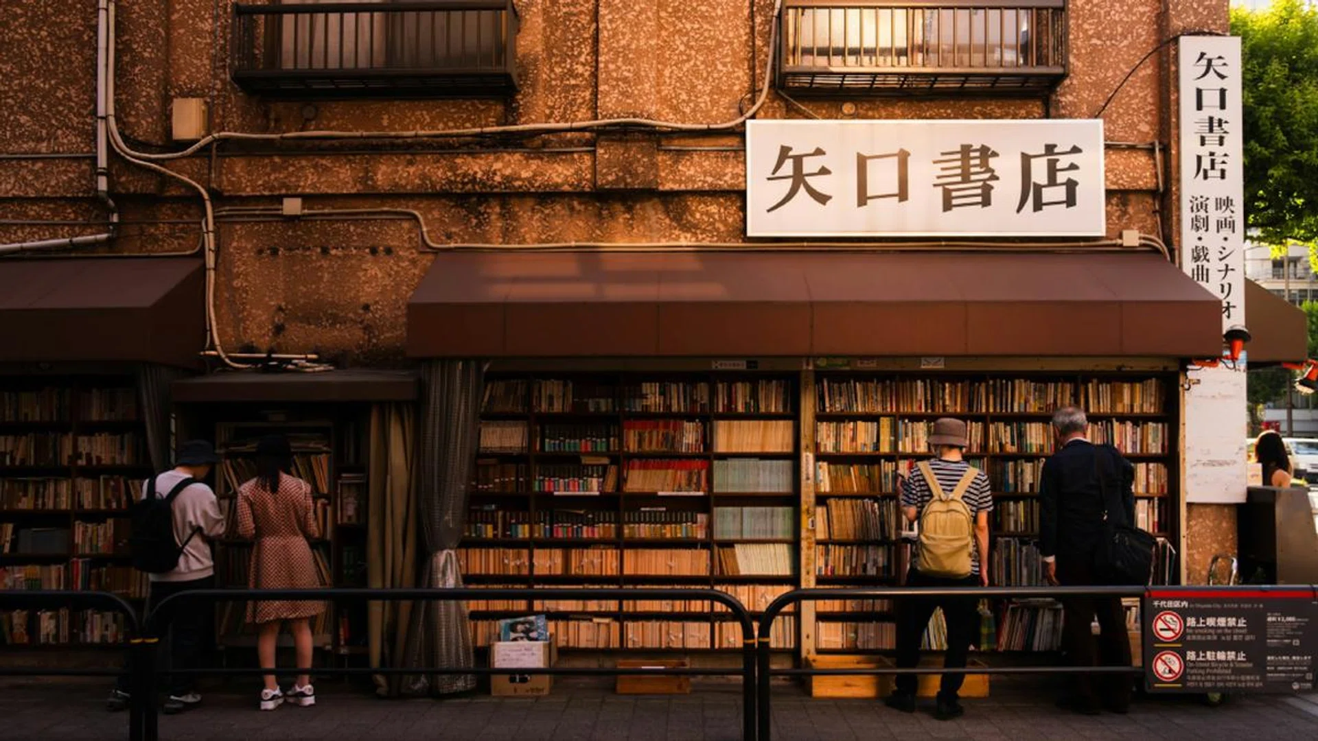 Yaguchi Shoten is one of the hidden gems among the bookstores in Jimbocho. Credit: Fumiaki Hayashi/Unsplash 