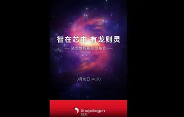 Qualcomm's teaser banner for the Snapdragon 8s Gen 3. Source: Weibo.