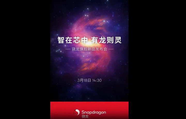 Qualcomm's teaser banner for the Snapdragon 8s Gen 3. Source: Weibo.
