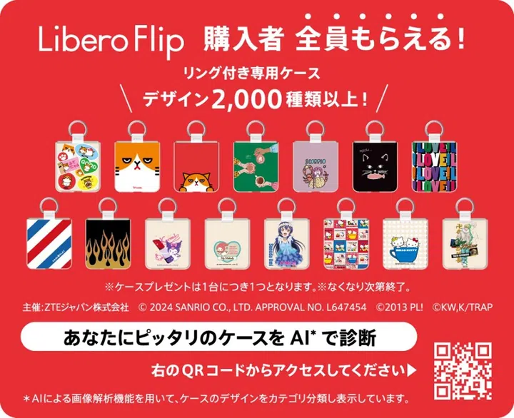 The promotional campaign for the ZTE Libero Flip comes with a free phone case that has 2,000 designs for users to choose from.