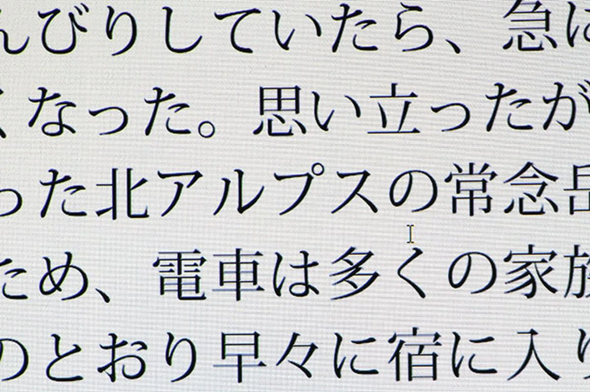 Japanese text isn't easy to render, but the P451W fares quite well here.