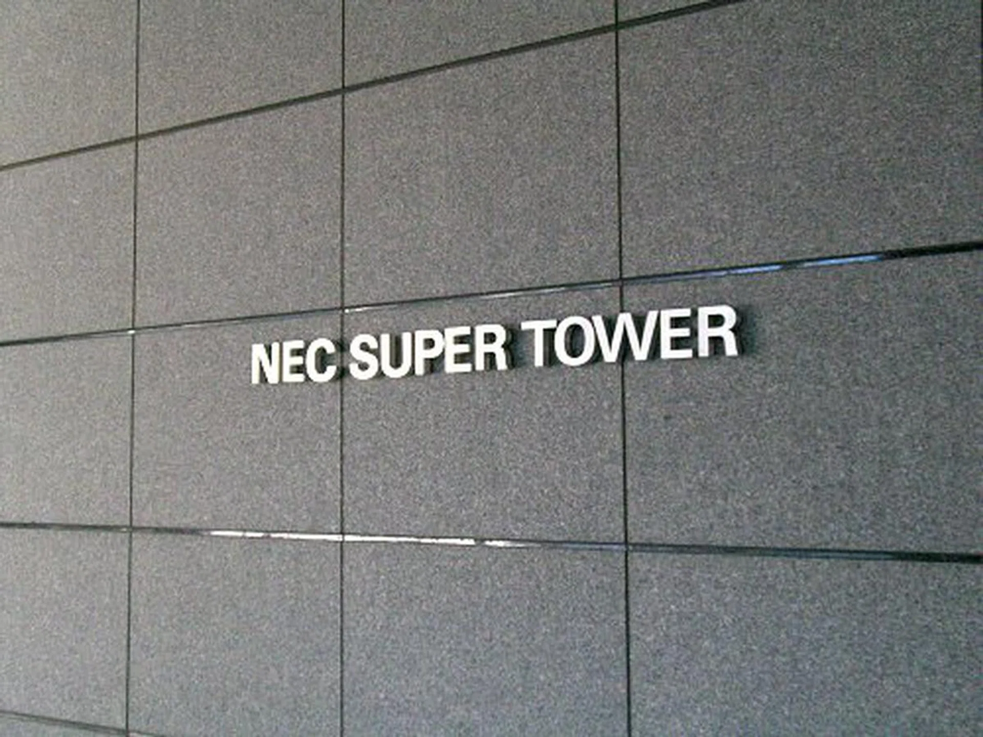 We weren't allowed to snap photos inside the building, but NEC's headquarters is called the Super Tower for a very good reason. It is quite grand, in a clinical sort of way.