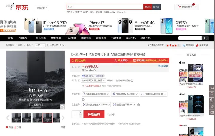 Screenshot of OnePlus 10 Pro listing on JD.com.