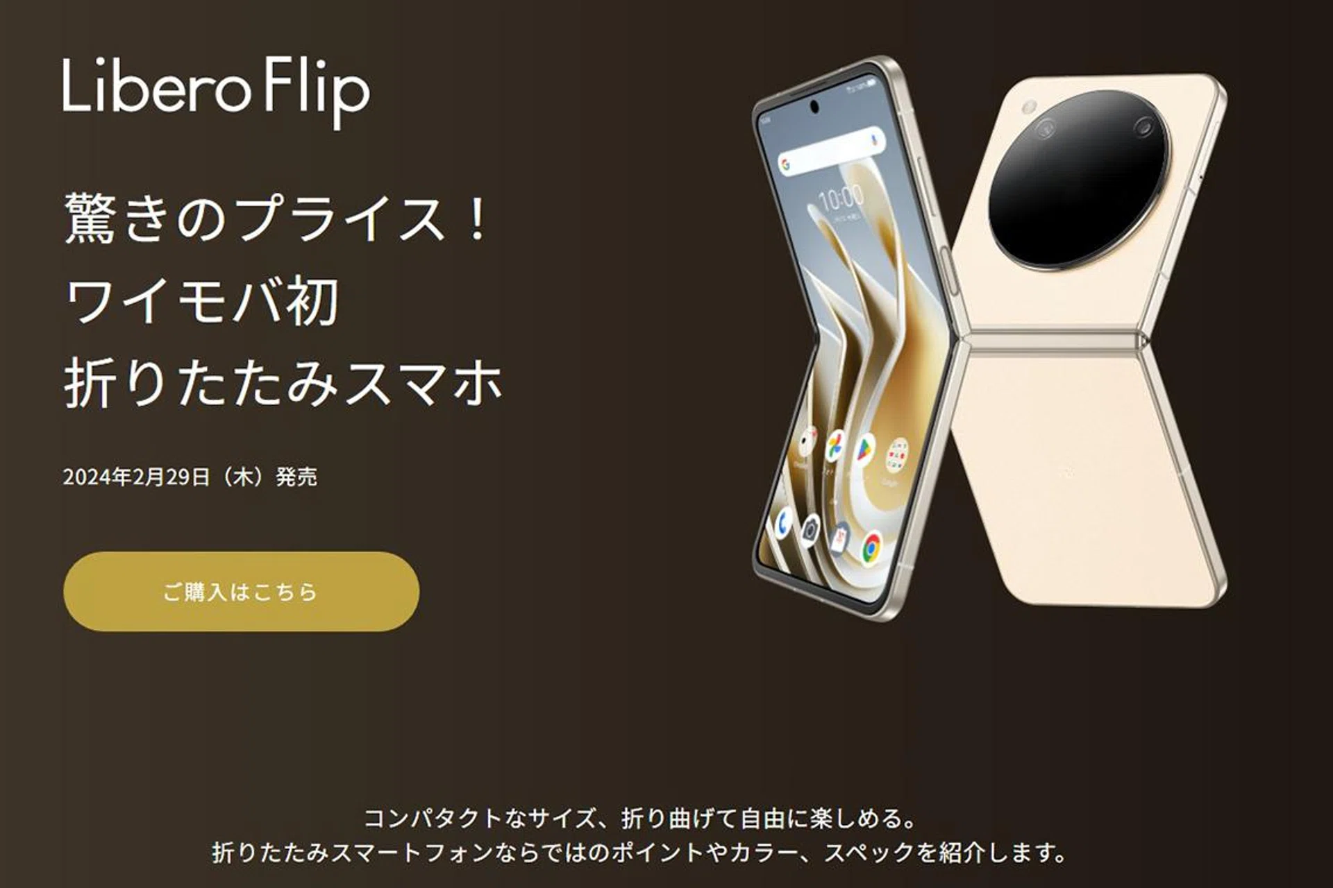 ZTE Libero Flip, as seen on ZTE Japan's website.