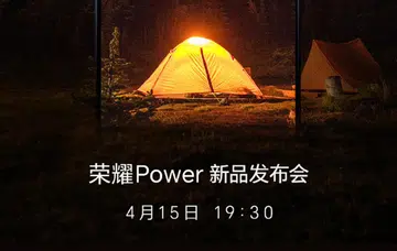Honor's teaser for the new Power lineup of phones, as uploaded to its official social media account. Source: Honor (Weibo).