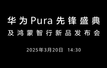 Huawei is launching a new product at its Pura Pioneer Festival on 20 March. 