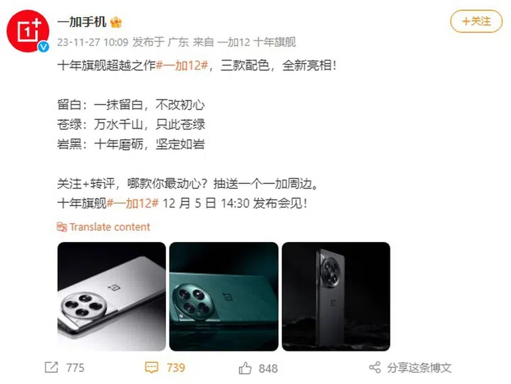 OnePlus on Weibo.