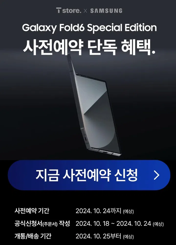 The Samsung Galaxy Fold6 Special Edition could launch in South Korea on 25 October. (Image source: dcinside.com)