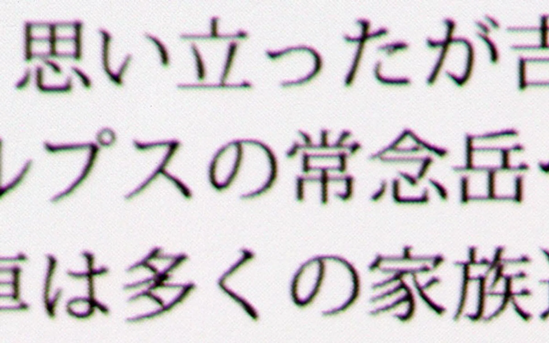 Text looked sharpest at the center, but got softer gradually as we moved towards the fringes.