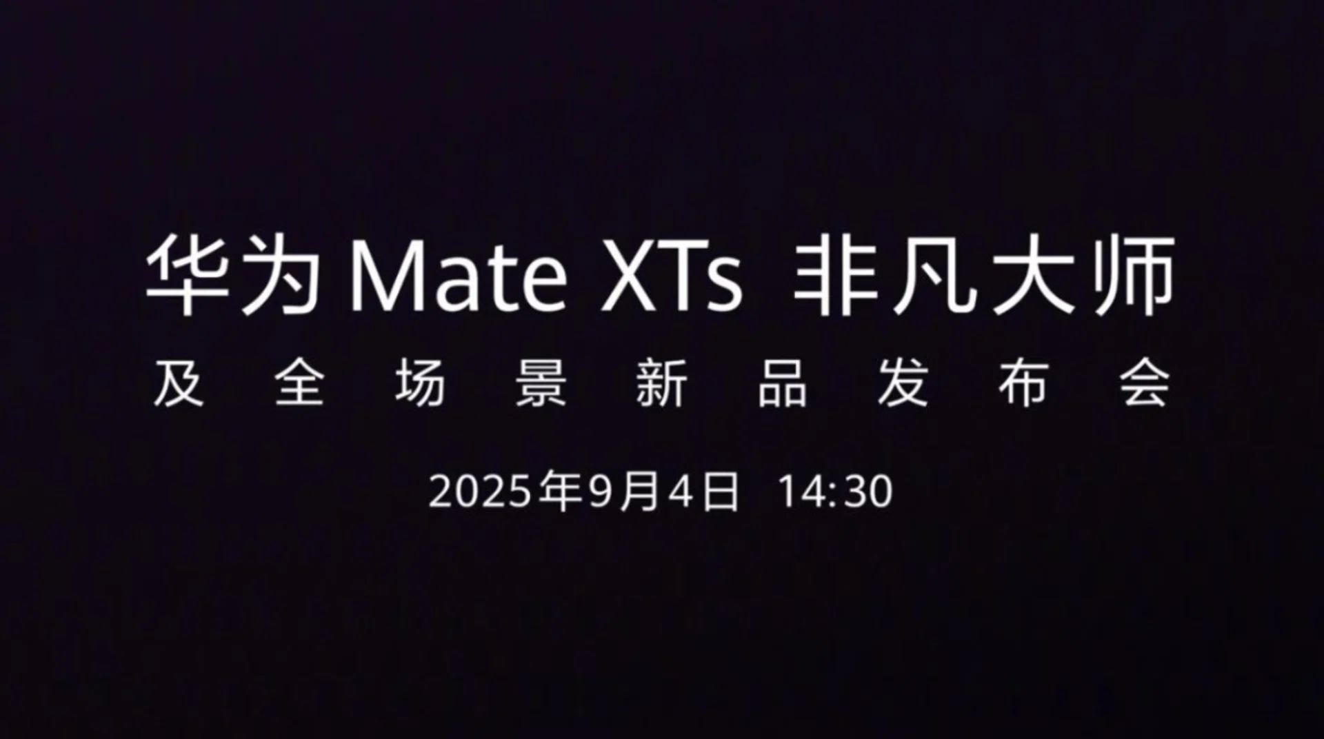 Huawei Mate XTs invite