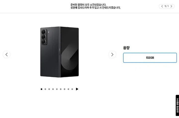 The restock notification at the top of this screenshot by Samsung in Korean, which reads “All prepared stock has been sold out. Thank you for your support and we will notify you when additional stock is available”. Screenshot: HWZ.