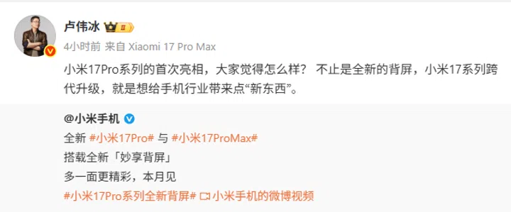Screenshot of Xiaomi’s spokesperson official Weibo post.