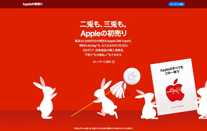 Source: Apple website, Japan.