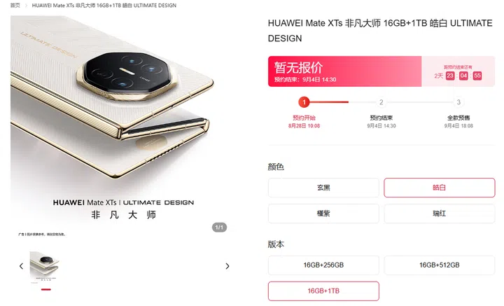 Screenshot of Huawei Mate XTs pre-registration page.