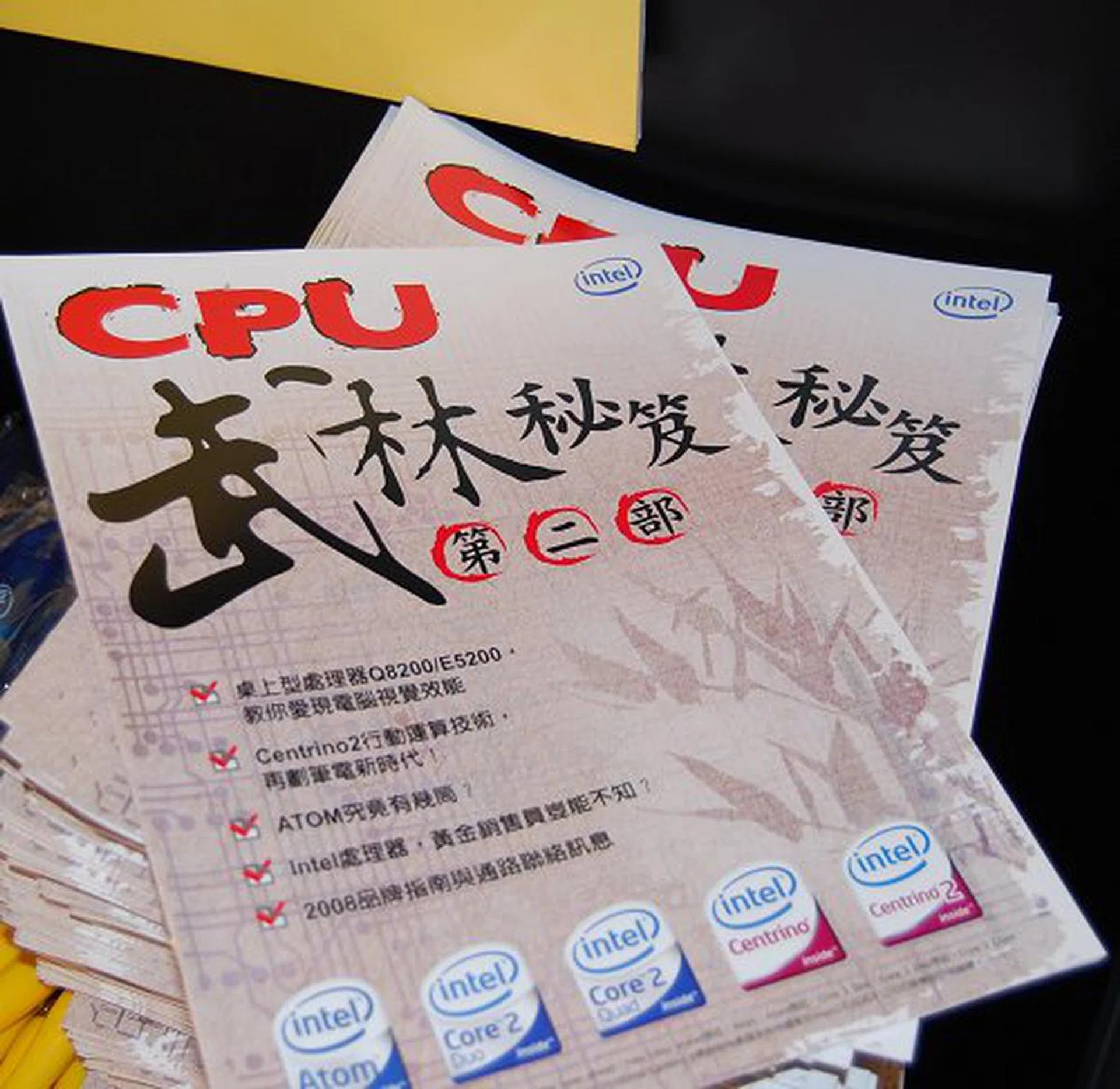  Going along with this 'wuxia' theme, we spotted this 'secret manual' published by Intel introducing its Core 2 processors.  