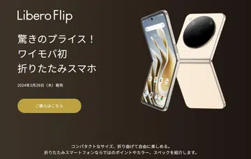 ZTE Libero Flip, as seen on ZTE Japan's website.