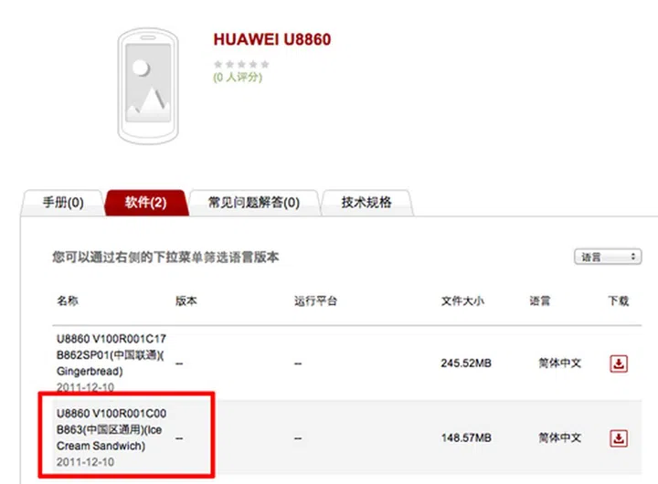 Within the Huawei U8860 product page, you'll find two downloads under the Software tab, one of which is the demo build of Ice Cream Sandwich. (Source: Huawei)