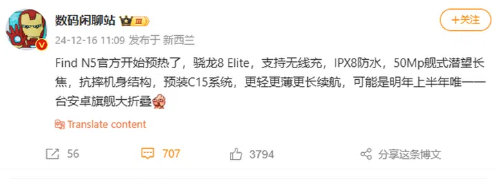 The summarised rumours of the OPPO Find N5, as shared by Digital Chat Station on Weibo. Screenshot: HWZ.