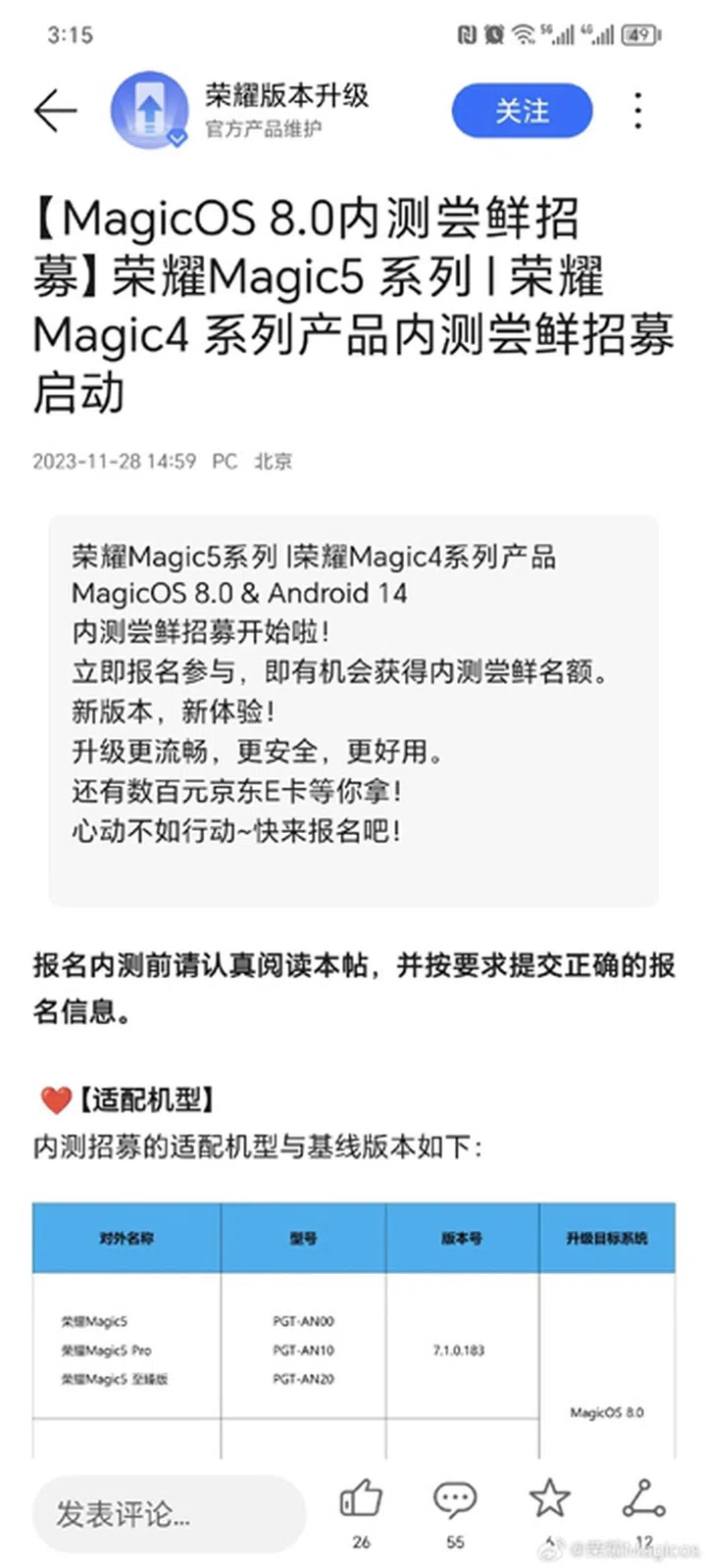 Enrollment for MagicOS 8.0 for eligible Honor Magic mobiles. Source: KKJ.CN