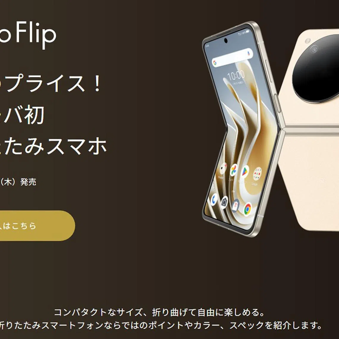 【極美品】Y!mobile Libero Flip 128GB 美品】ZTE Libero Flip 128GB (ワイモバイル) 【公式通販】