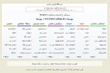 The shot shows the error message Iranian users experience when accessing common sites like YouTube, Gmail and Google. Translation: “According to computer crime regulations, access to this Web site is denied" (Source: washingtonpost.com)