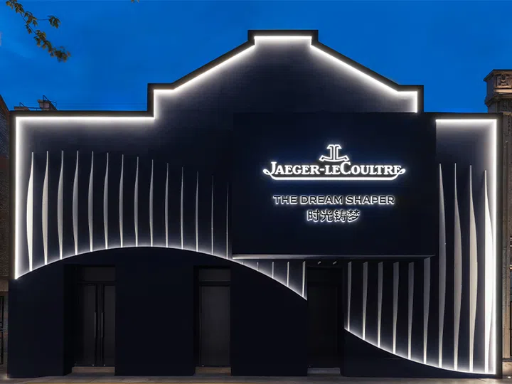 entrance of jaeger lecoultre exhibition | the dream shaper exhibition shanghai