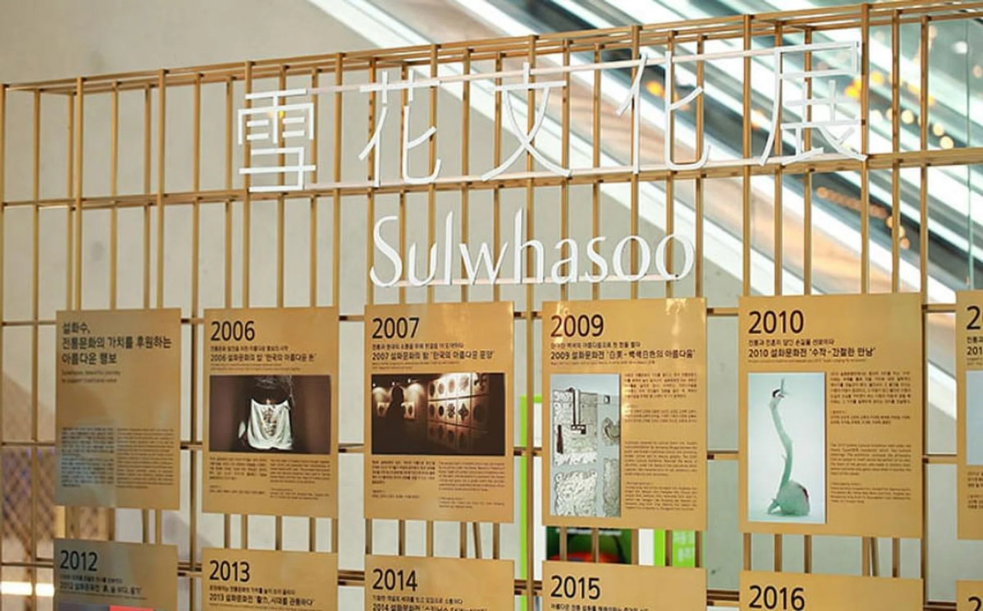 sulwhasoo_culture_centre_rect_