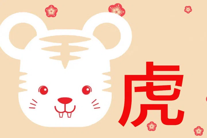 Illustration of the Tiger zodiac for Chinese New Year 2025