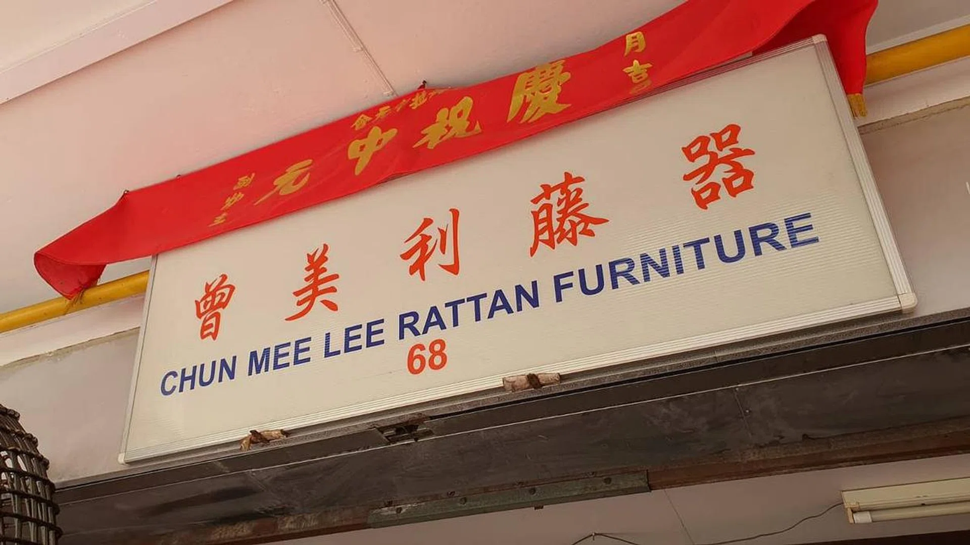 chun mee lee rattan furniture store sign
