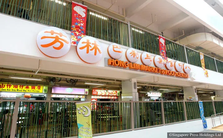 ??????????????????Hong Lim Market & Food Centre????