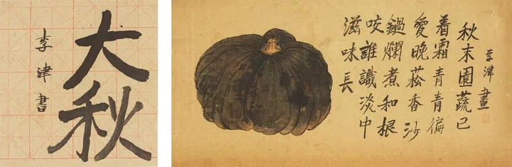 中国当代水墨艺术家李津Li Jin