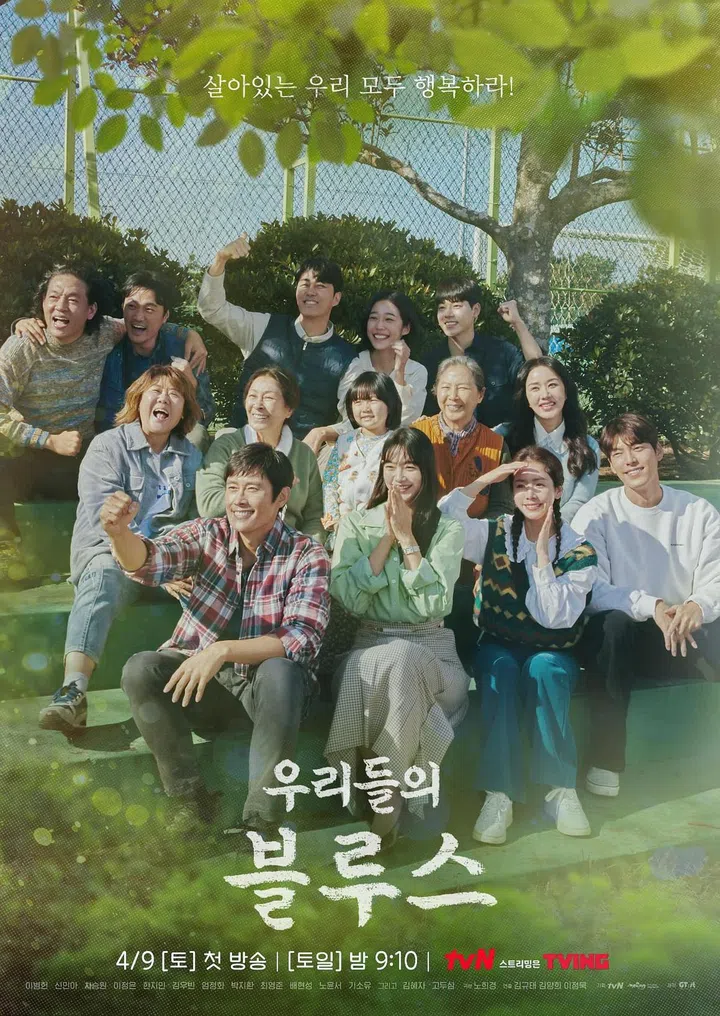 韩剧《我们的蓝调》（Our Blues)。照片：tvN