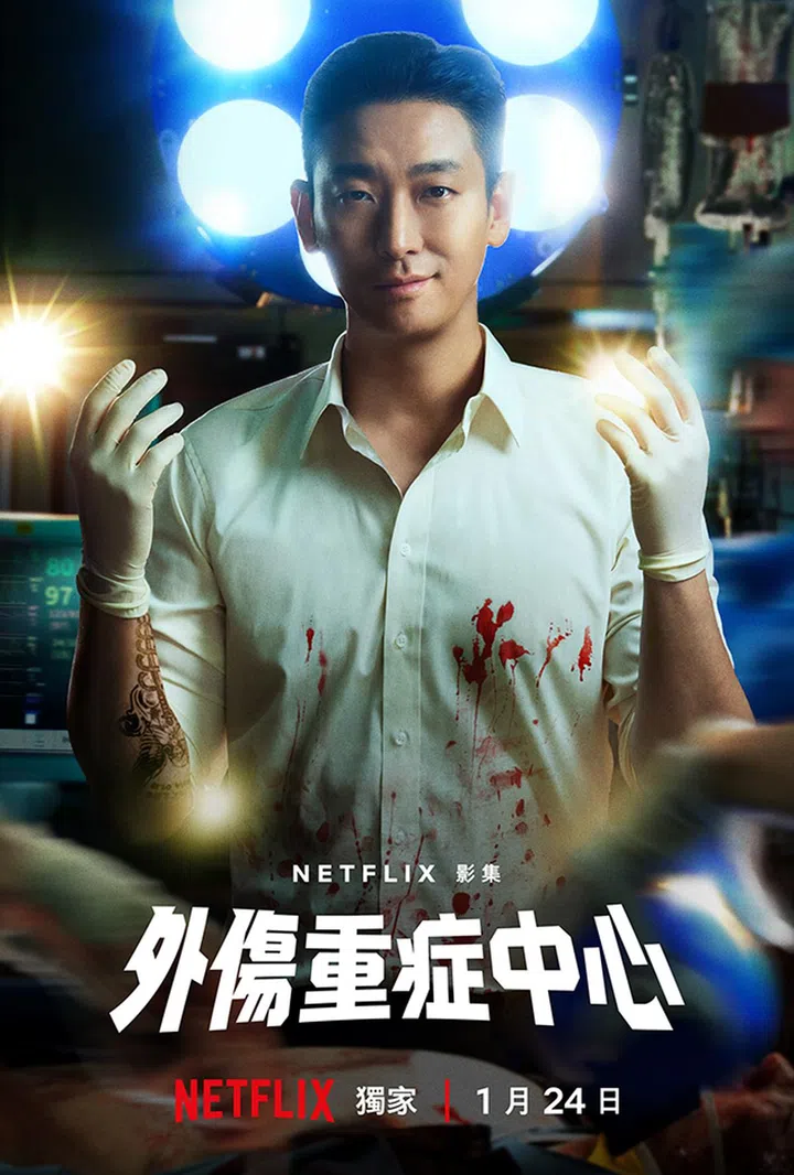 外伤重症中心