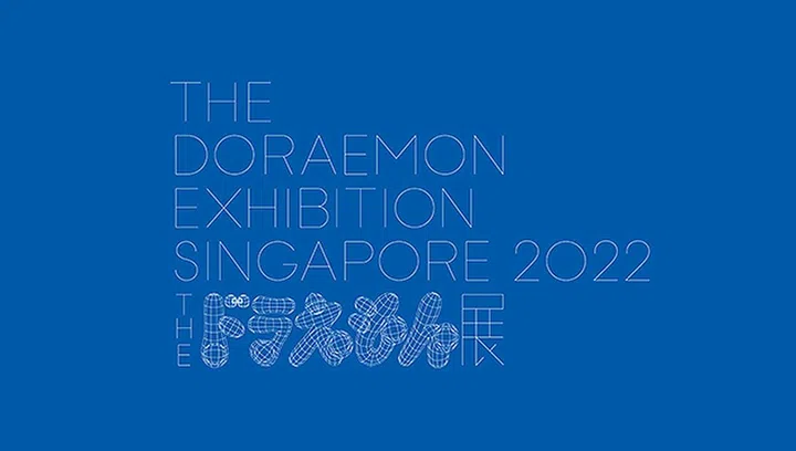 《The Doraemon Exhibition》哆啦A梦新加坡展览