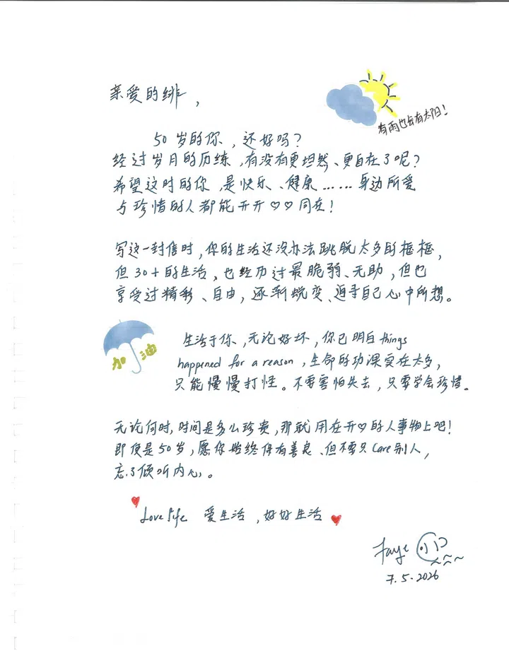 一张白底手写信件照片，以蓝色手写字写给50岁的自己。信件内容围绕人生经历、健康、幸福与自我成长，并穿插英文句子“things happened for a reason”及“Love life”。页面加入太阳、云朵和雨伞等手绘彩色插图，整体风格温暖疗愈。