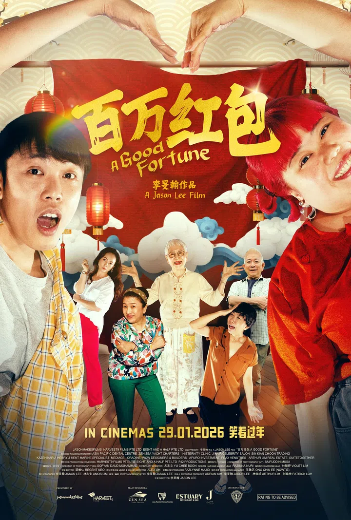 《百万红包 A Good Fortune》电影海报，画面以喜庆红色为主调，背景是新年灯笼与祥云图案，中间是一幅写有片名“百万红包 A Good Fortune”的红色布条，上方两只手比出爱心形状。前景站着多位角色，表情夸张、充满喜感，包括年轻男女、长辈与阿嫲角色，呈现出一家人热闹团圆的气氛，整体风格欢乐温馨，呼应贺岁片主题，海报下方写有上映日期“IN CINEMAS 29.01.2026”，为新加坡贺岁电影《百万红包》官方宣传视觉。