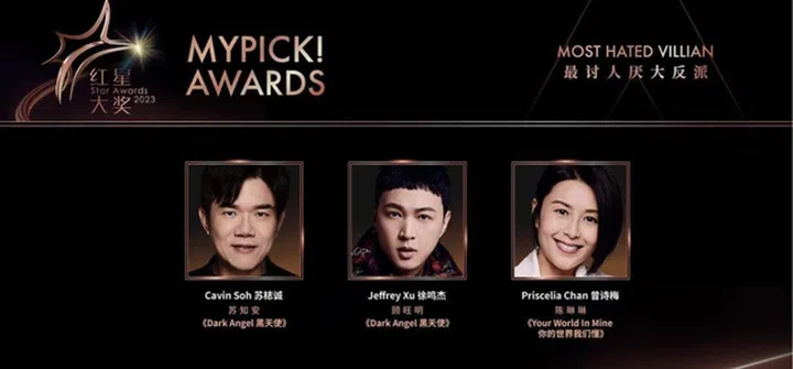 《红星大奖》2023 star awards 2023