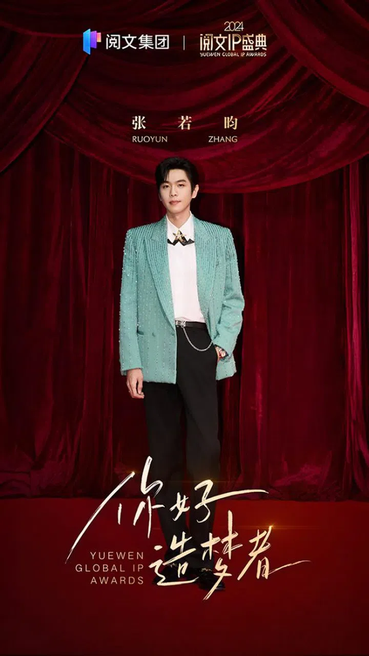 ”范闲”的复古风，还不错吧?（图：阅文集团提供）