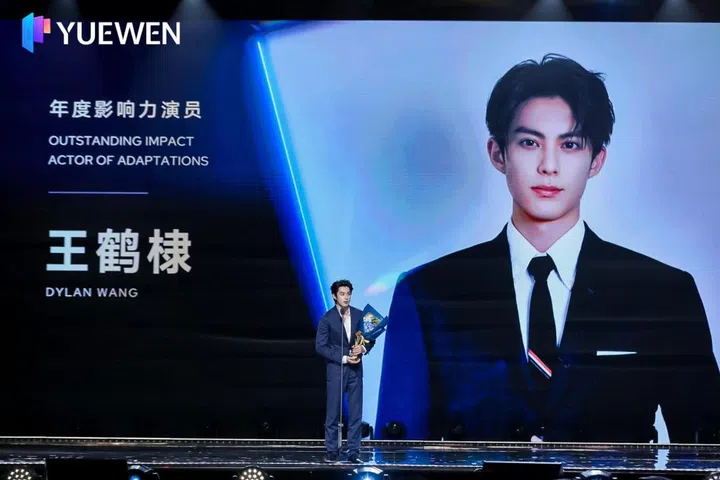 王鹤棣蝉联“年度影响力演员。（图：阅文集团提供）