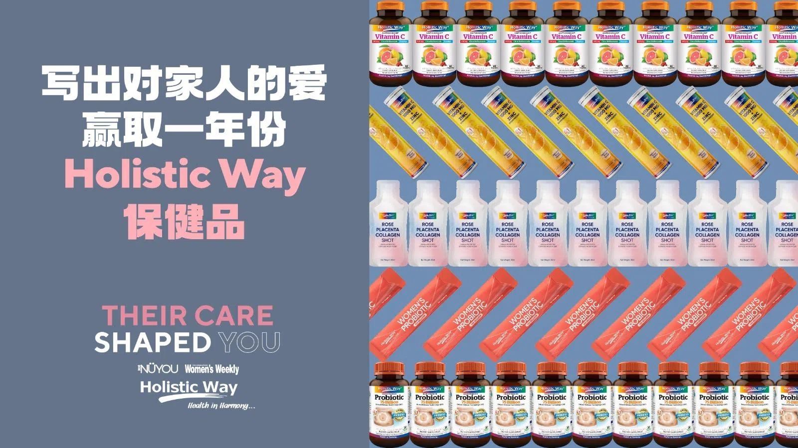 《女友》x《The Singapore Women’s Weekly》与Holistic Way联合Giveaway
