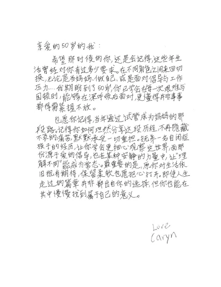 自闭儿妈妈Caryn Lim