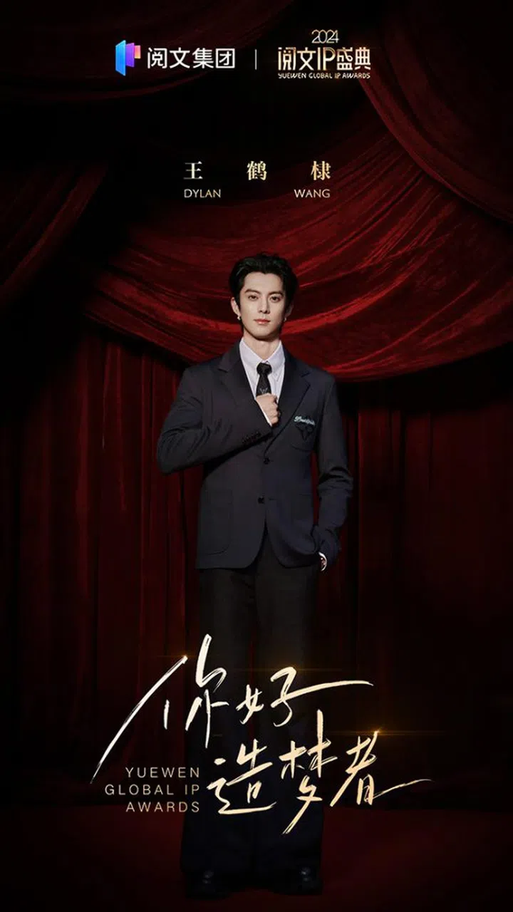 2024阅文IP盛典》红毯亮点- NUYOU SINGAPORE《女友》 - 最时尚中文杂志| NUYOU Singapore